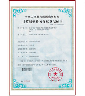 軟件著作權(quán)登記證書